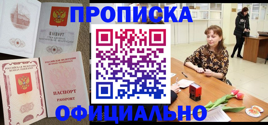 временная регистрация в квартире в Жердевке